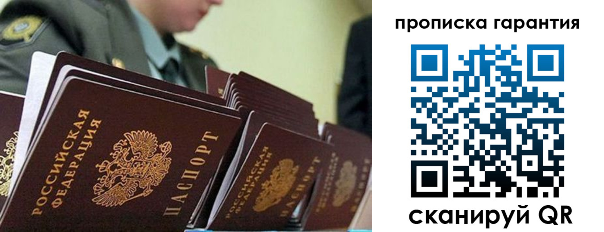 купить прописку в Усть-Лабинске