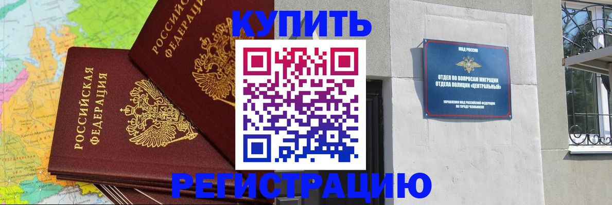 прописка законно в Усть-Лабинске