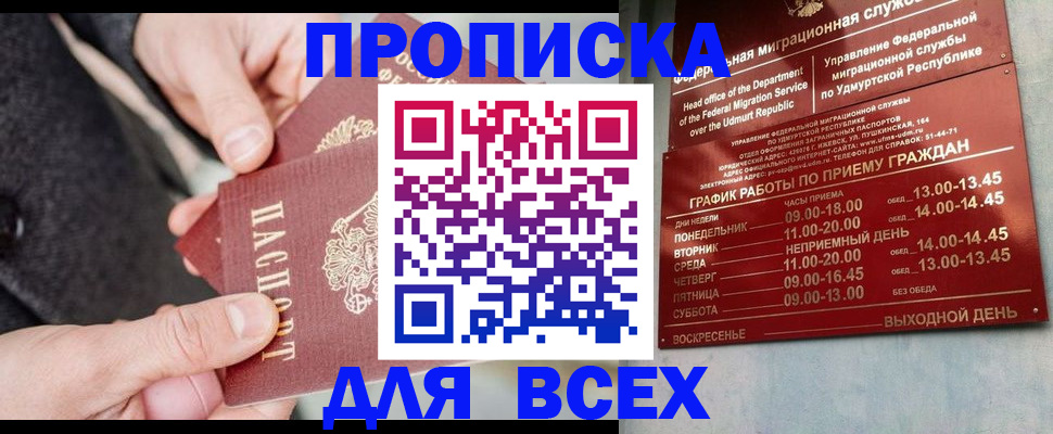 прописка поиск в Усть-Лабинске