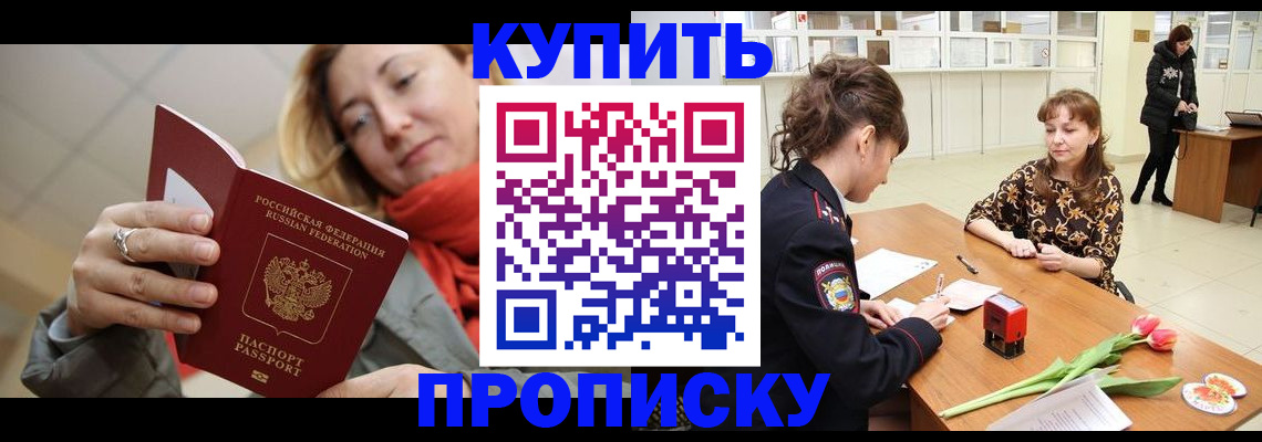 прописка от собственника в Усть-Лабинске