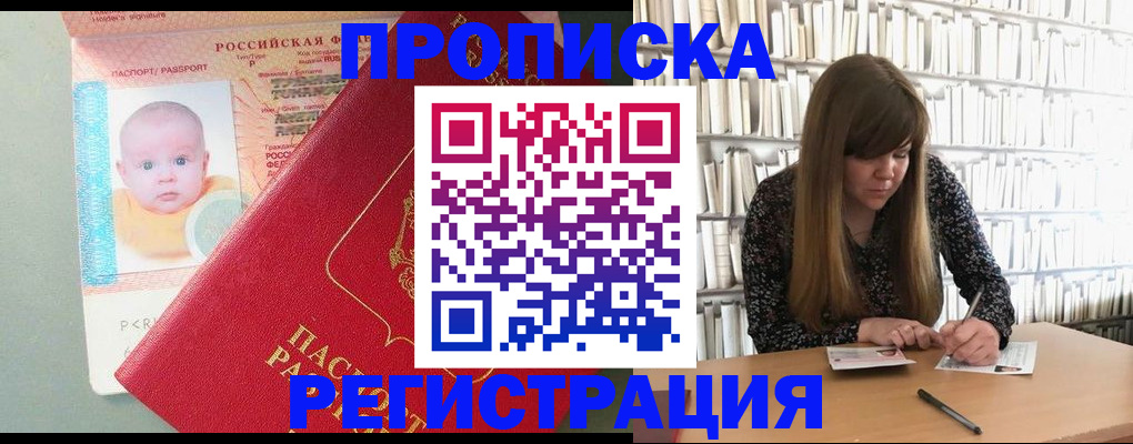 временная регистрация в Усть-Лабинске